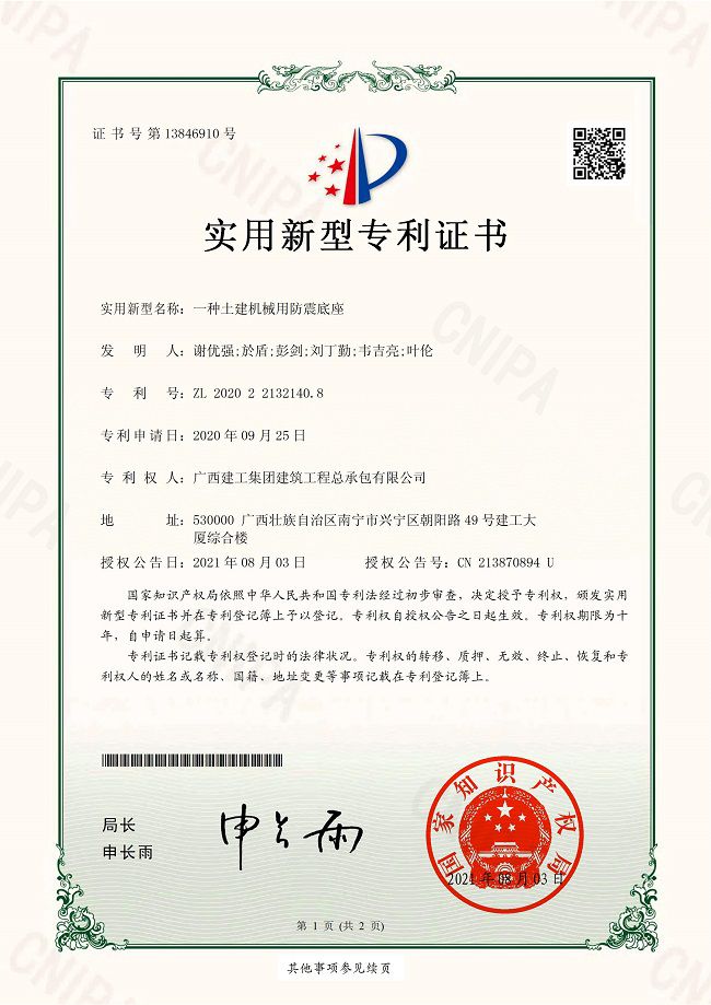 1634523980419258.jpg 实用新型专利证书(修图).jpg