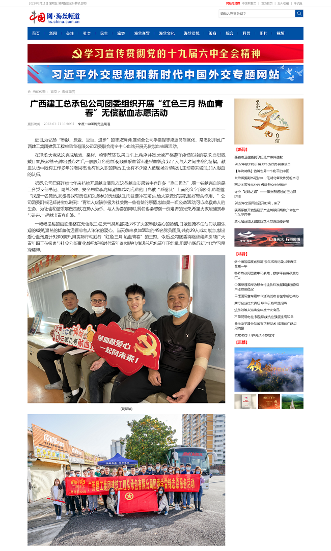 20220311【中国网】广西英国立博ladbrokes总承包公司团委组织开展“红色三月 热血青春”无偿献血志愿活动00.png