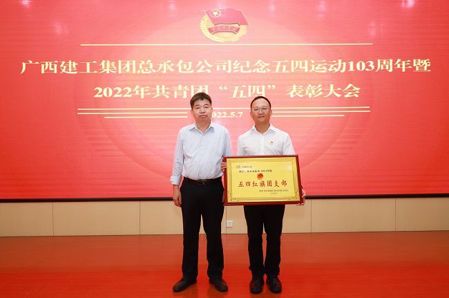 表彰“五四红旗支部”。李立云 摄（修图）.jpg