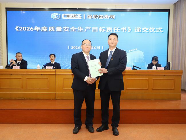 1769474086876643.jpg 递交2026年度安全生产责任书 修图.jpg