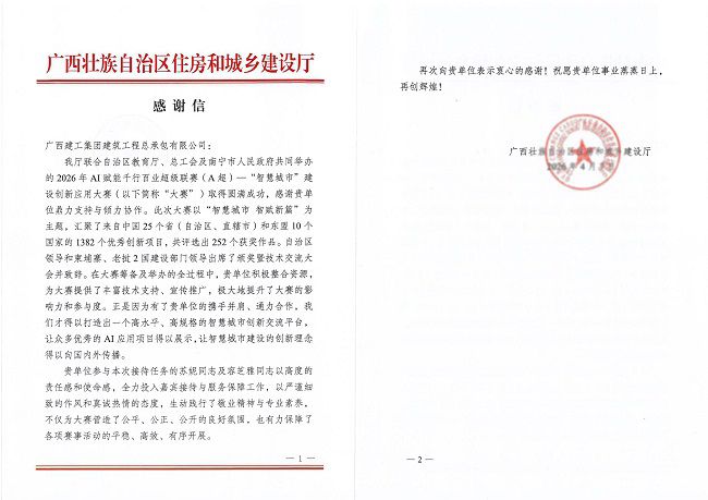 1776933703862873.jpg 感谢信 修图.jpg