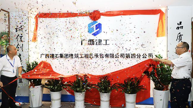 1782290058638161.jpg 林家富、王建军共同为第四分公司揭牌(修图版).jpg